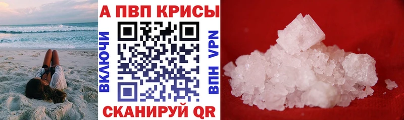 A-PVP мука  Купить где  Старица 