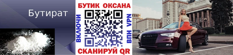 БУТИРАТ оксана Старица