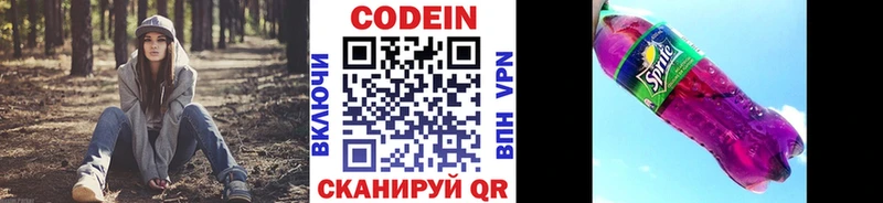 Кодеиновый сироп Lean напиток Lean (лин) Купить где Старица